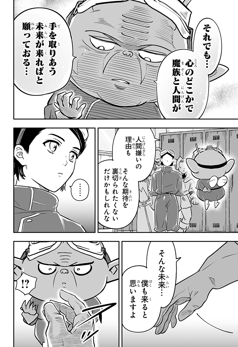 コンビニふぁんたじあ～魔王城中店～ 第17話 - 16