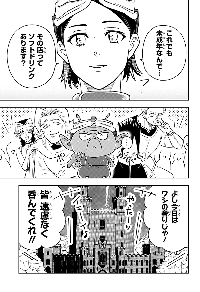 コンビニふぁんたじあ～魔王城中店～ 第17話 - 19