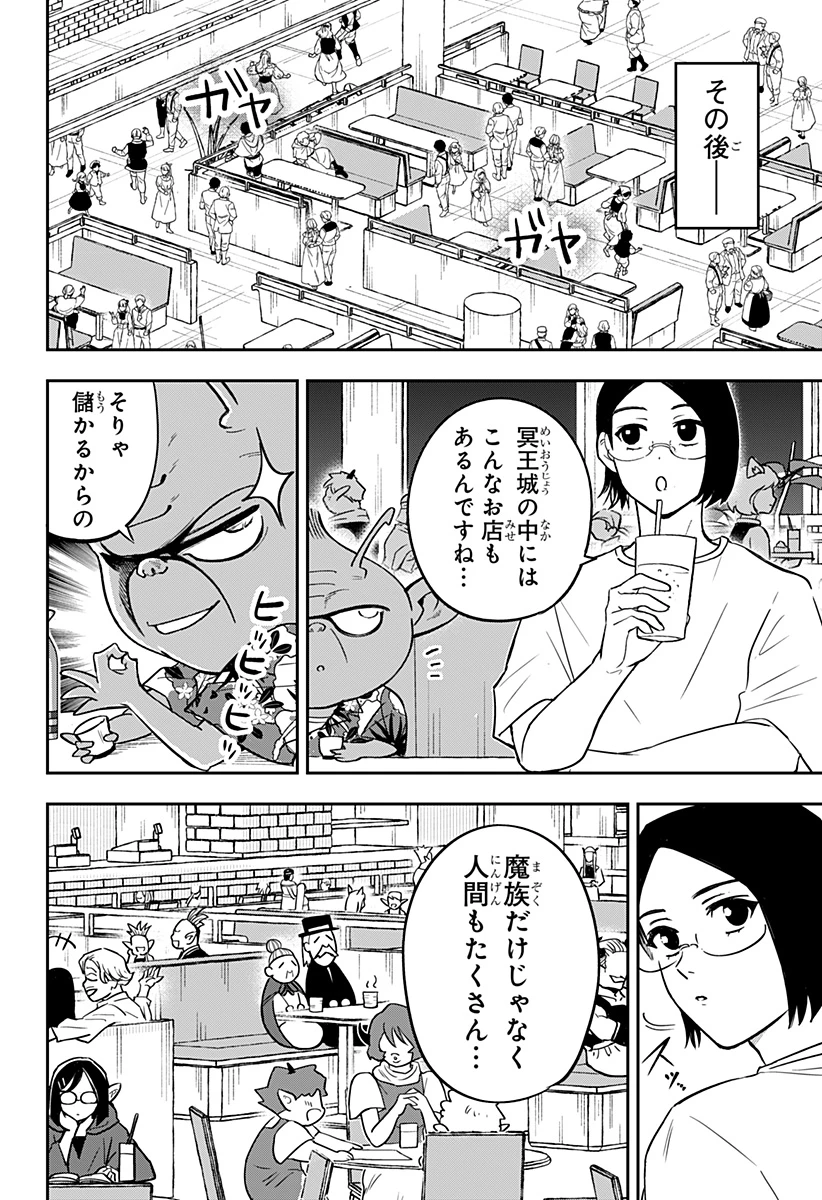 コンビニふぁんたじあ～魔王城中店～ 第17話 - 20