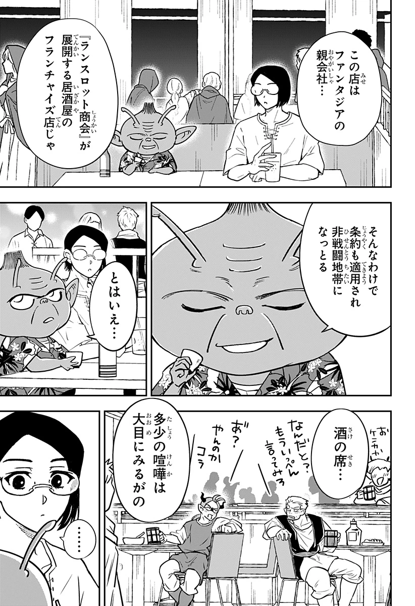 コンビニふぁんたじあ～魔王城中店～ 第17話 - 21