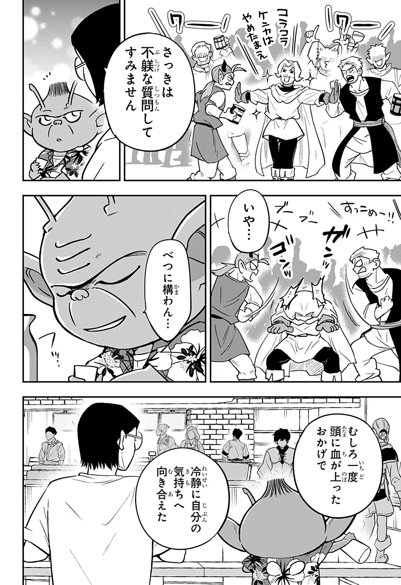 コンビニふぁんたじあ～魔王城中店～ 第17話 - 22