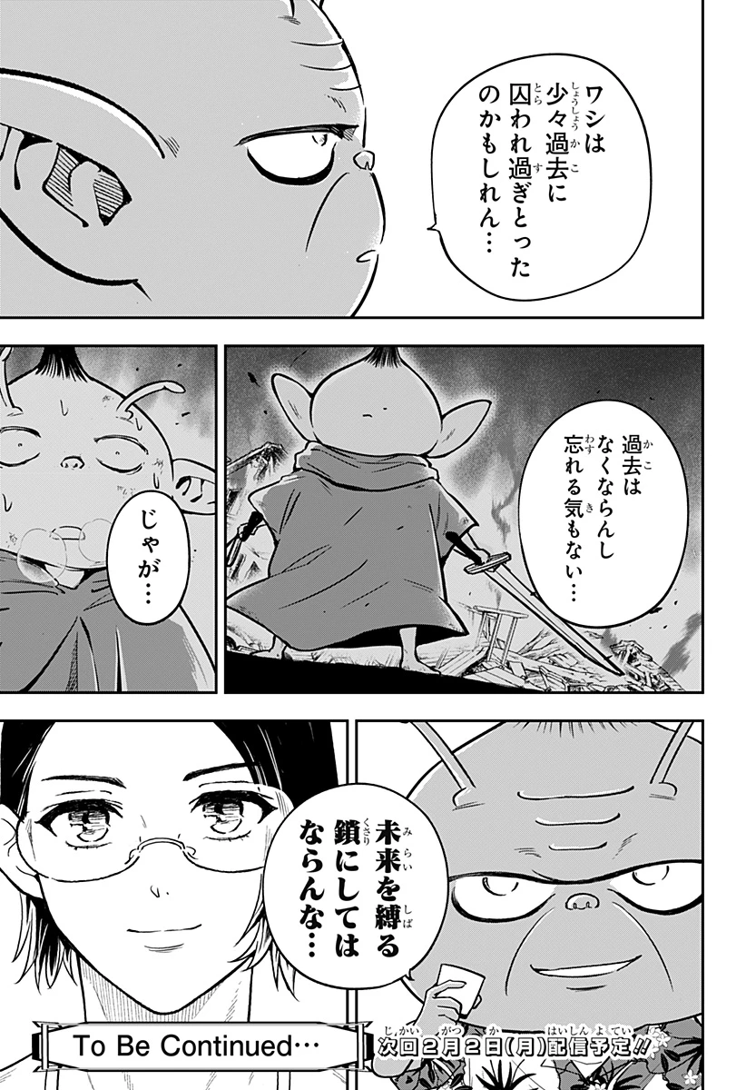 コンビニふぁんたじあ～魔王城中店～ 第17話 - 23