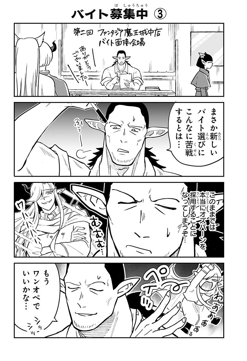 コンビニふぁんたじあ～魔王城中店～ 第17話 - 24