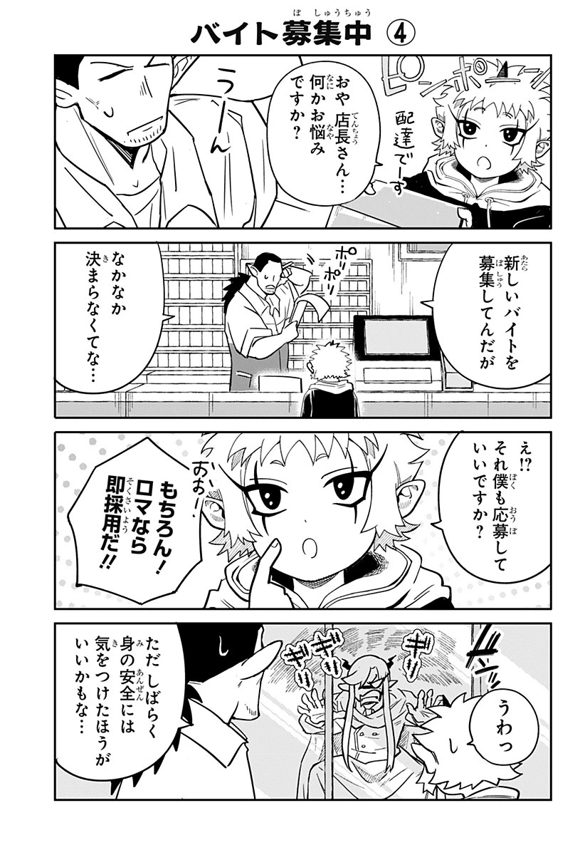 コンビニふぁんたじあ～魔王城中店～ 第17話 - 25