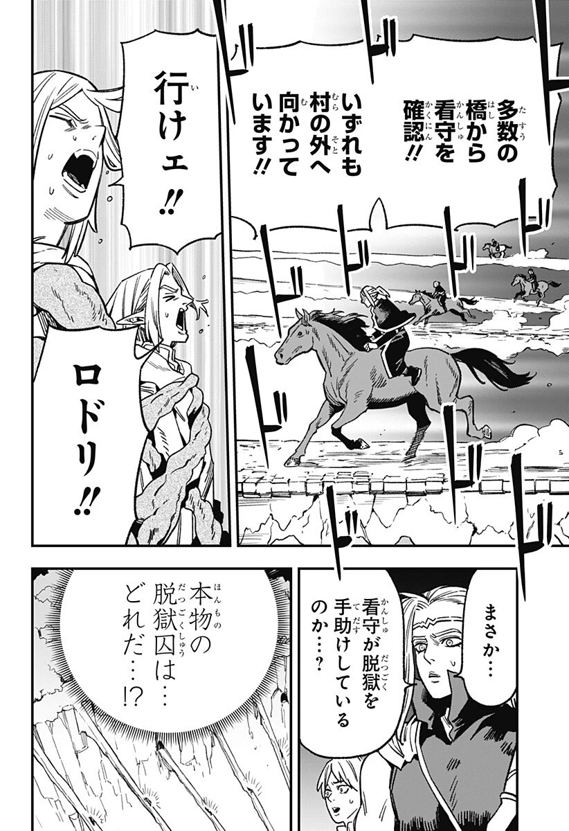金のなる森 第11話 - 6