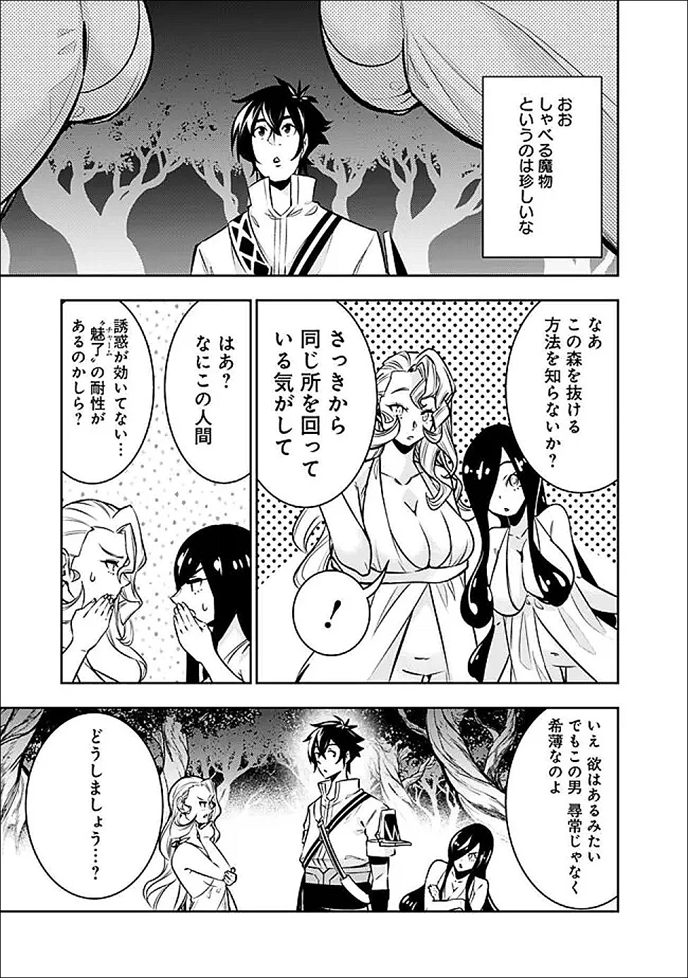 史上最強の魔法剣士、Fランク冒険者に転生する　～剣聖と魔帝、2つの前世を持った男の英雄譚～ 第147話 - 5