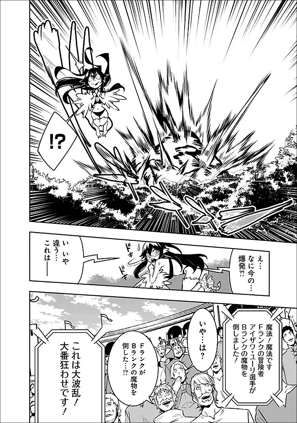 史上最強の魔法剣士、Fランク冒険者に転生する　～剣聖と魔帝、2つの前世を持った男の英雄譚～ 第147話 - 8