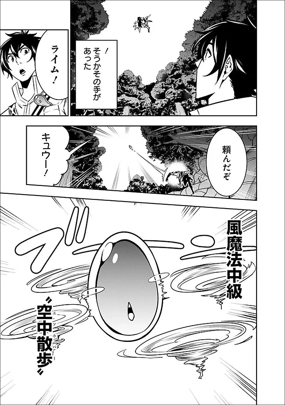 史上最強の魔法剣士、Fランク冒険者に転生する　～剣聖と魔帝、2つの前世を持った男の英雄譚～ 第147話 - 9