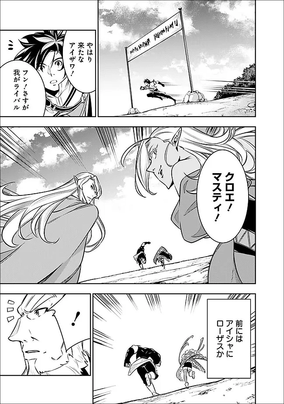 史上最強の魔法剣士、Fランク冒険者に転生する　～剣聖と魔帝、2つの前世を持った男の英雄譚～ 第147話 - 11