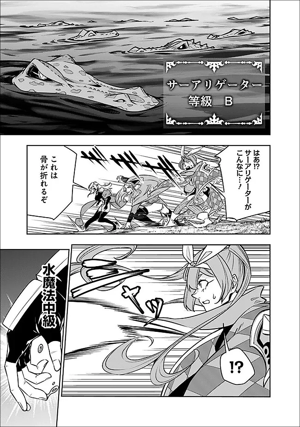 史上最強の魔法剣士、Fランク冒険者に転生する　～剣聖と魔帝、2つの前世を持った男の英雄譚～ 第147話 - 13