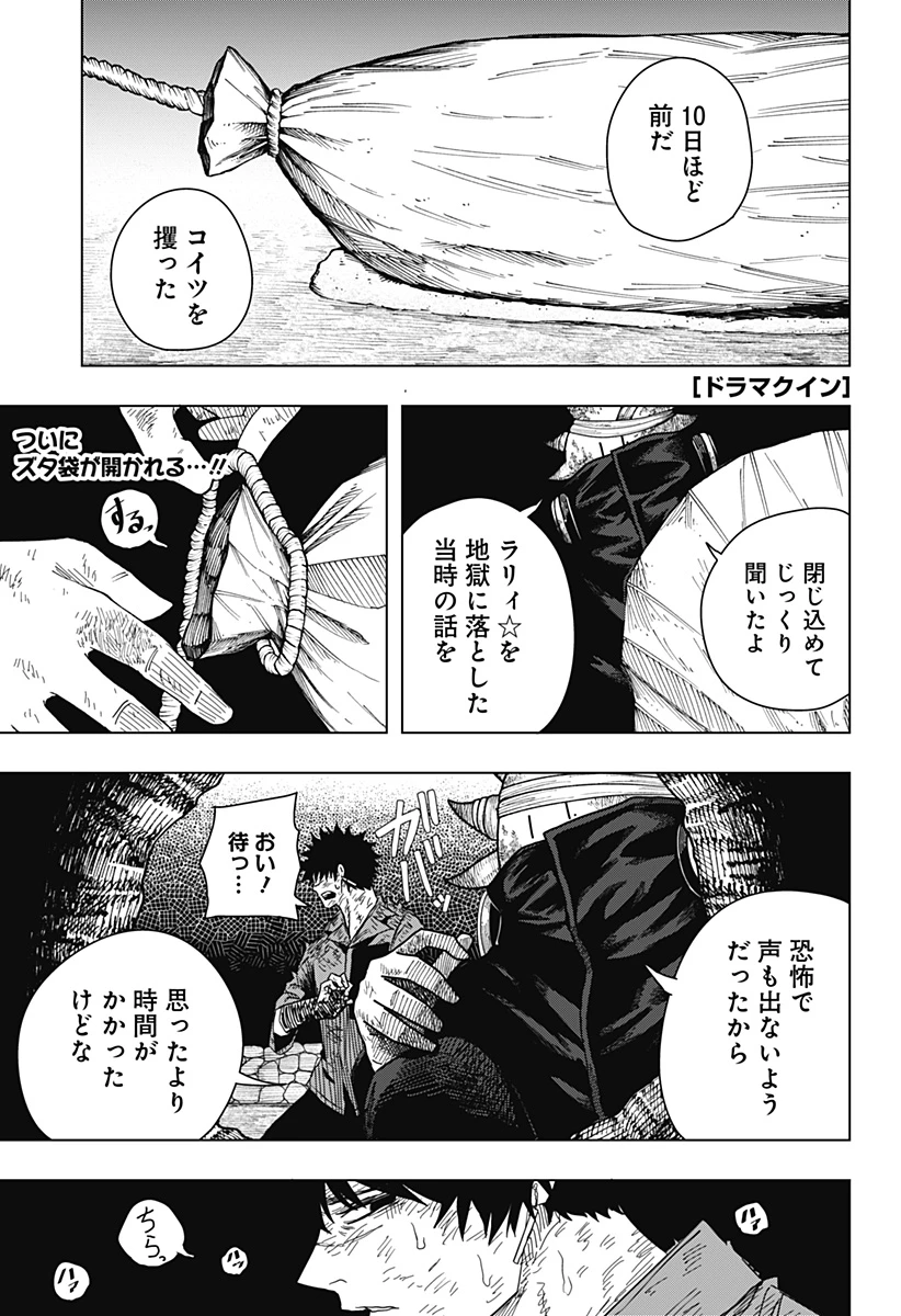 ドラマクイン 第45話 - 1