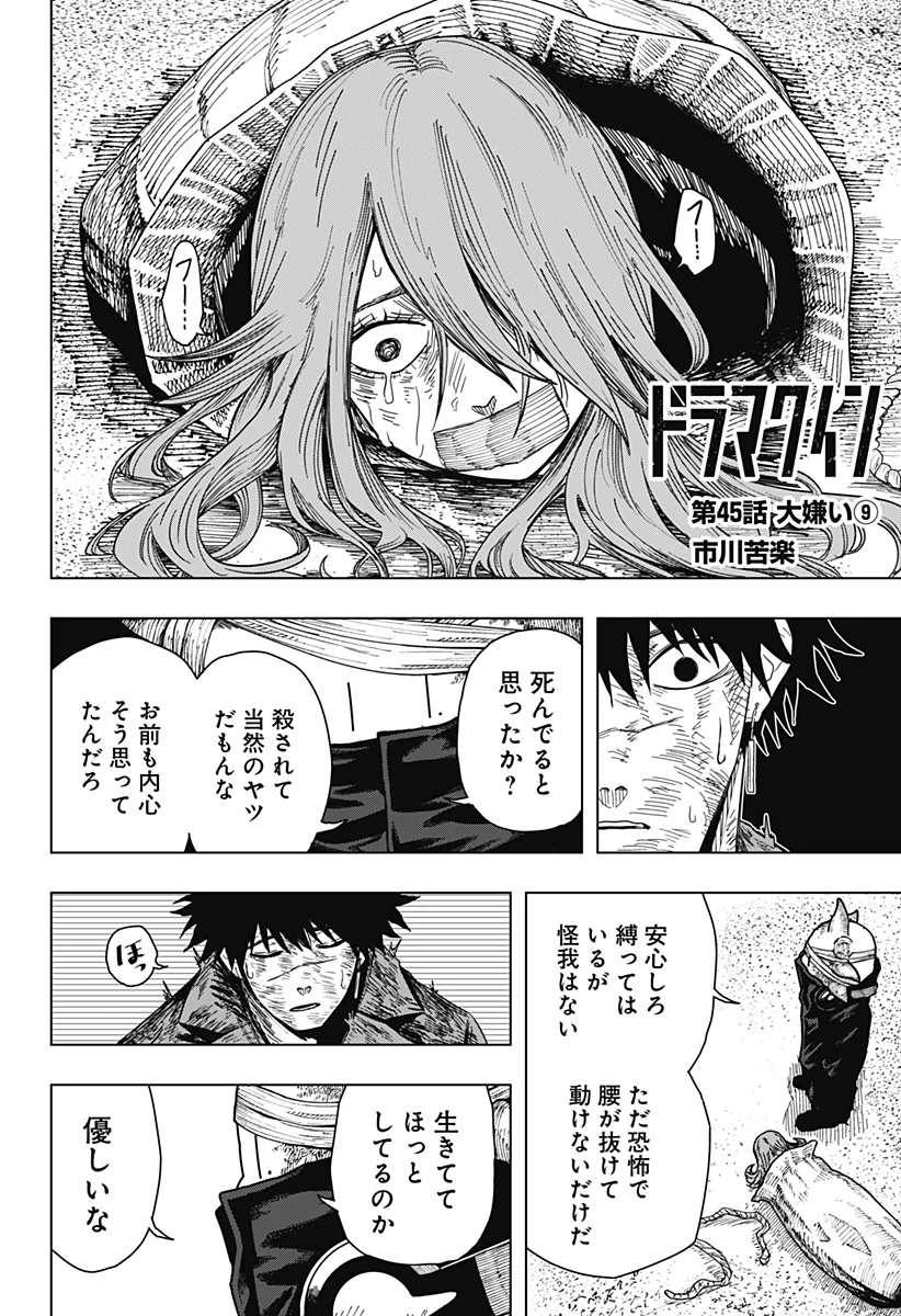 ドラマクイン 第45話 - 2