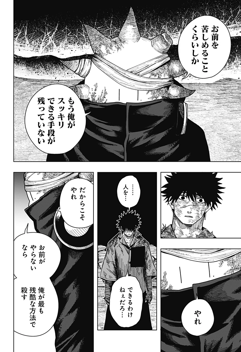 ドラマクイン 第45話 - 4