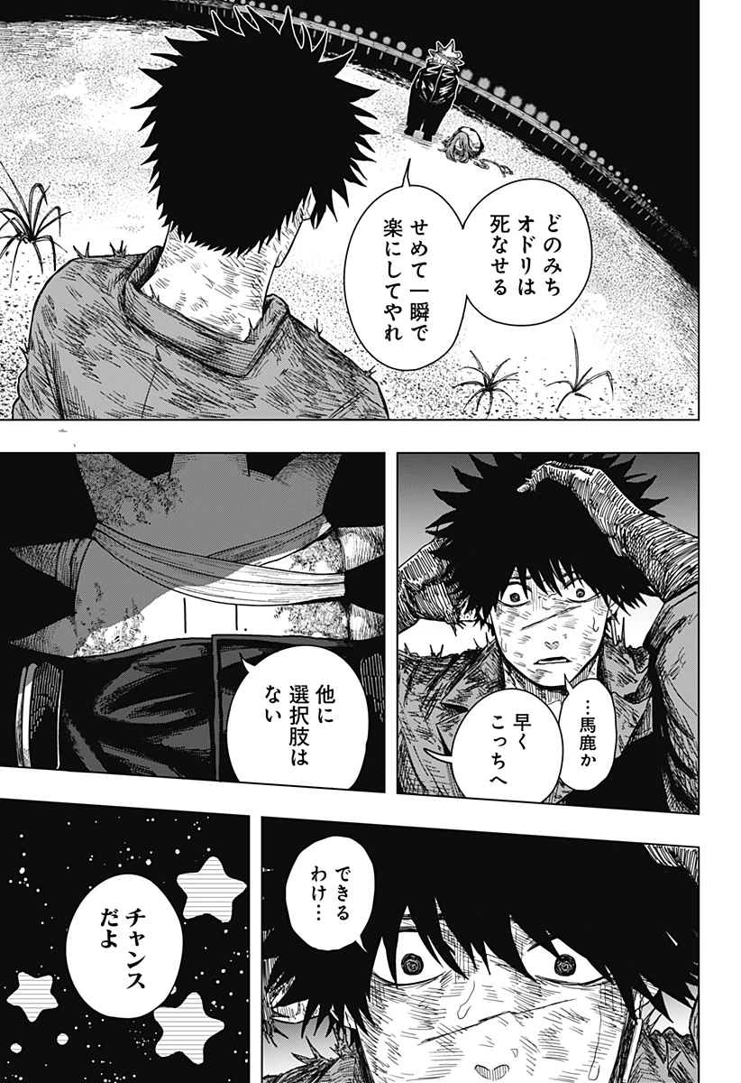 ドラマクイン 第45話 - 5