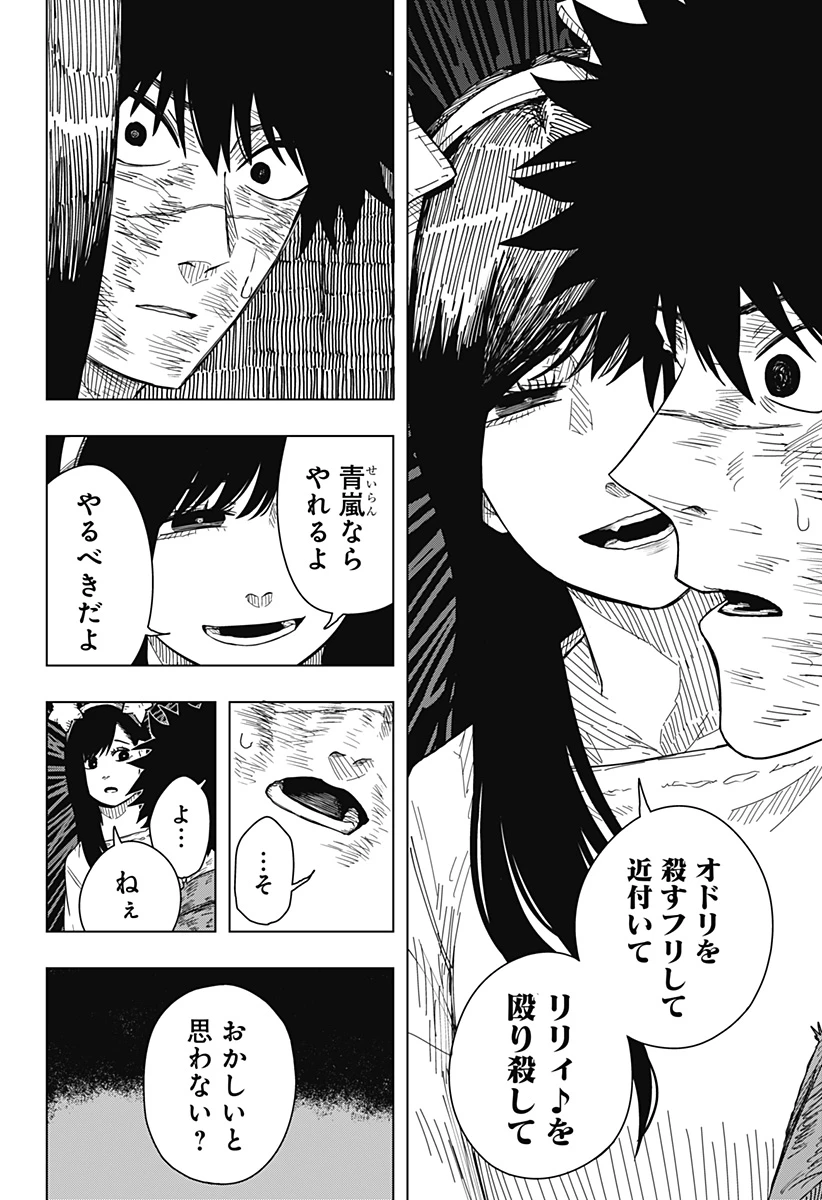 ドラマクイン 第45話 - 6