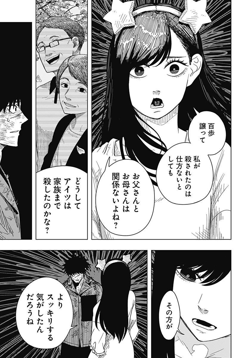 ドラマクイン 第45話 - 7