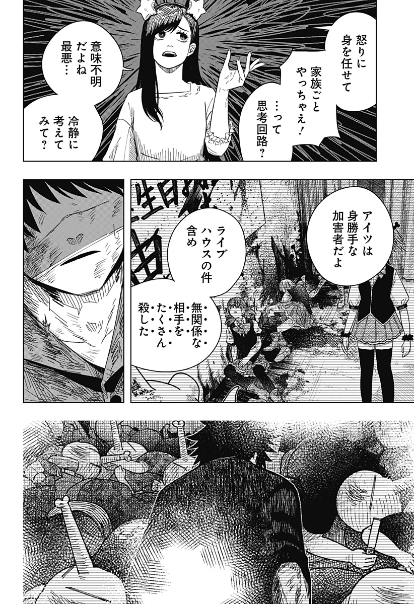 ドラマクイン 第45話 - 8