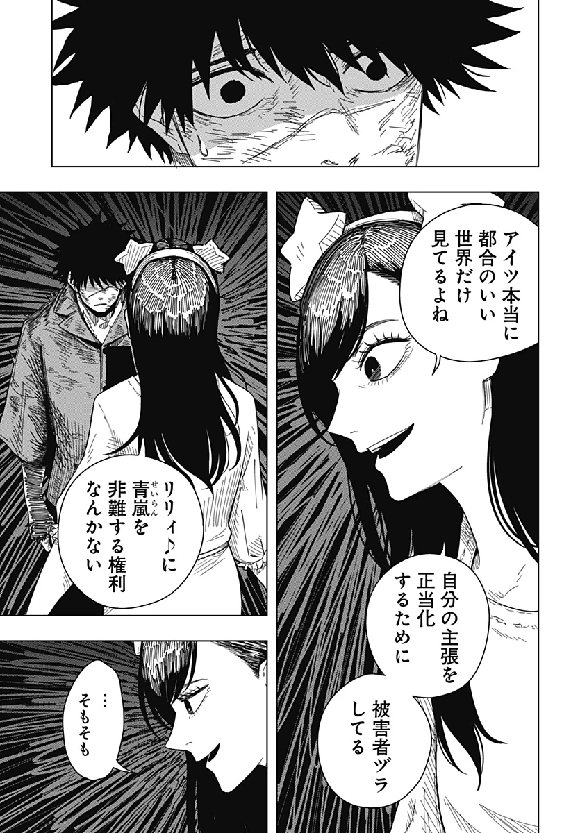 ドラマクイン 第45話 - 9