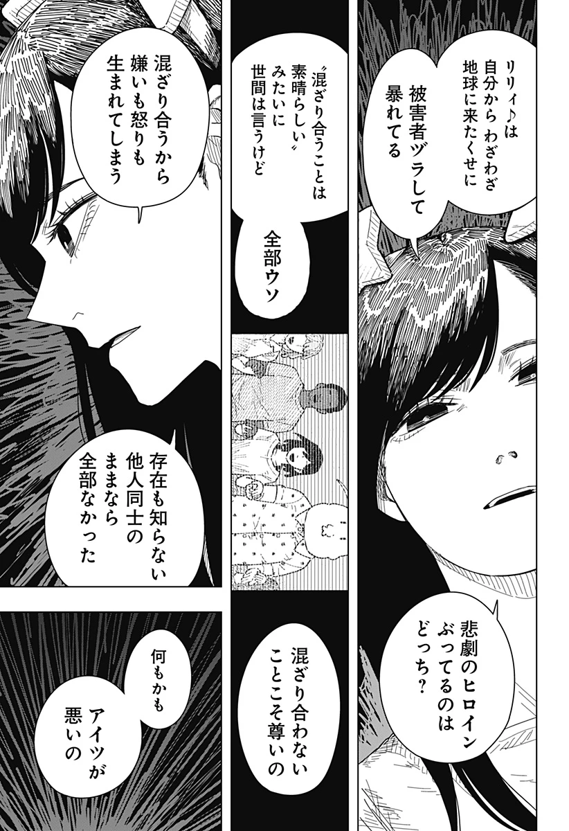 ドラマクイン 第45話 - 11