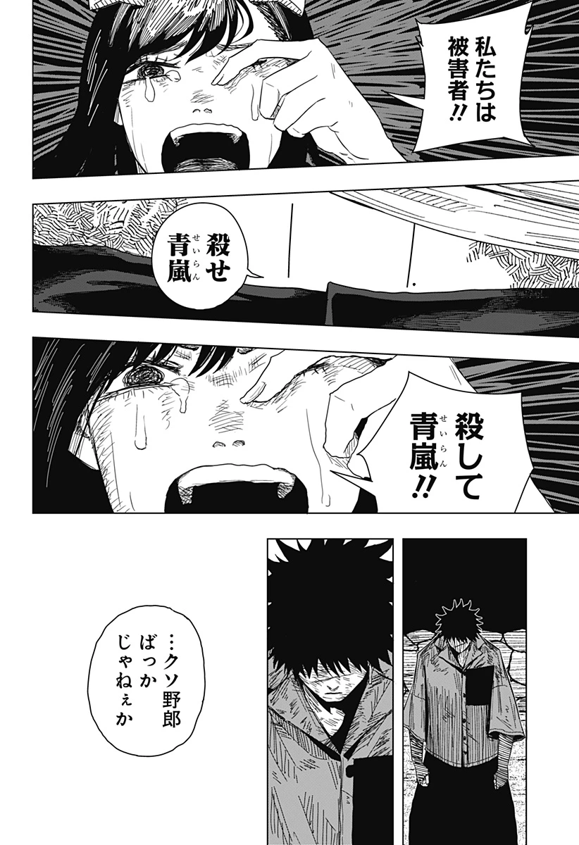 ドラマクイン 第45話 - 14