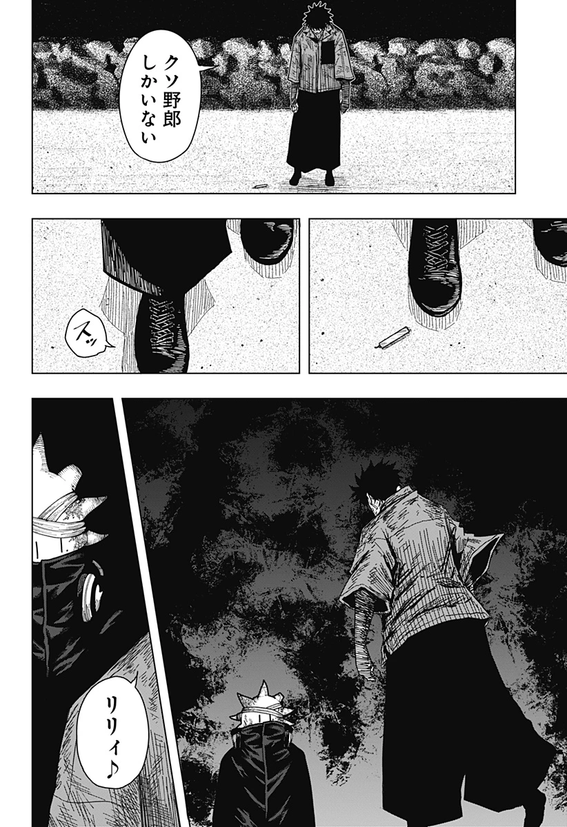 ドラマクイン 第45話 - 16