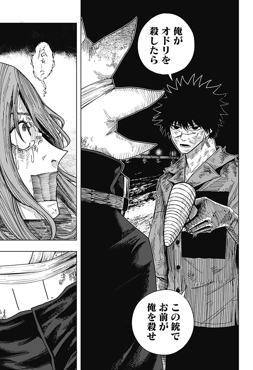 ドラマクイン 第45話 - 17