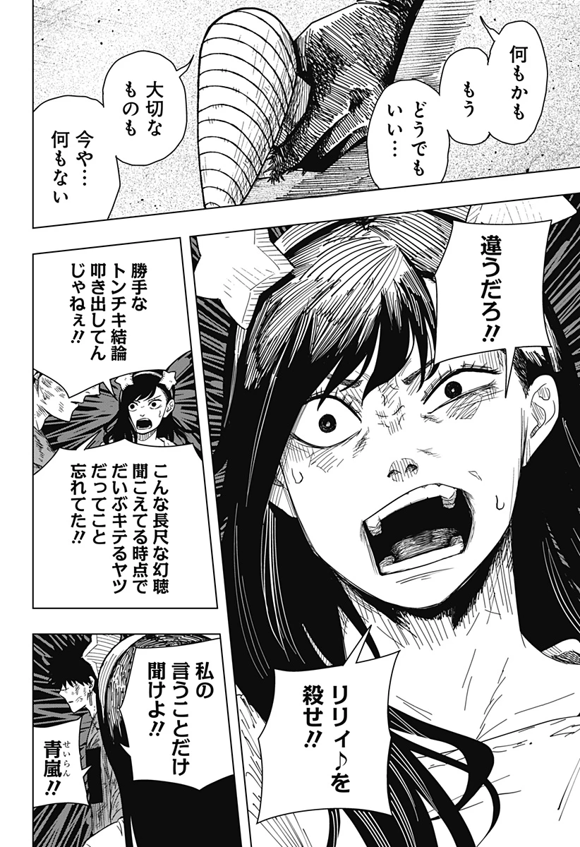 ドラマクイン 第45話 - 18