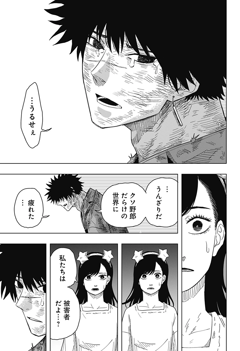 ドラマクイン 第45話 - 19