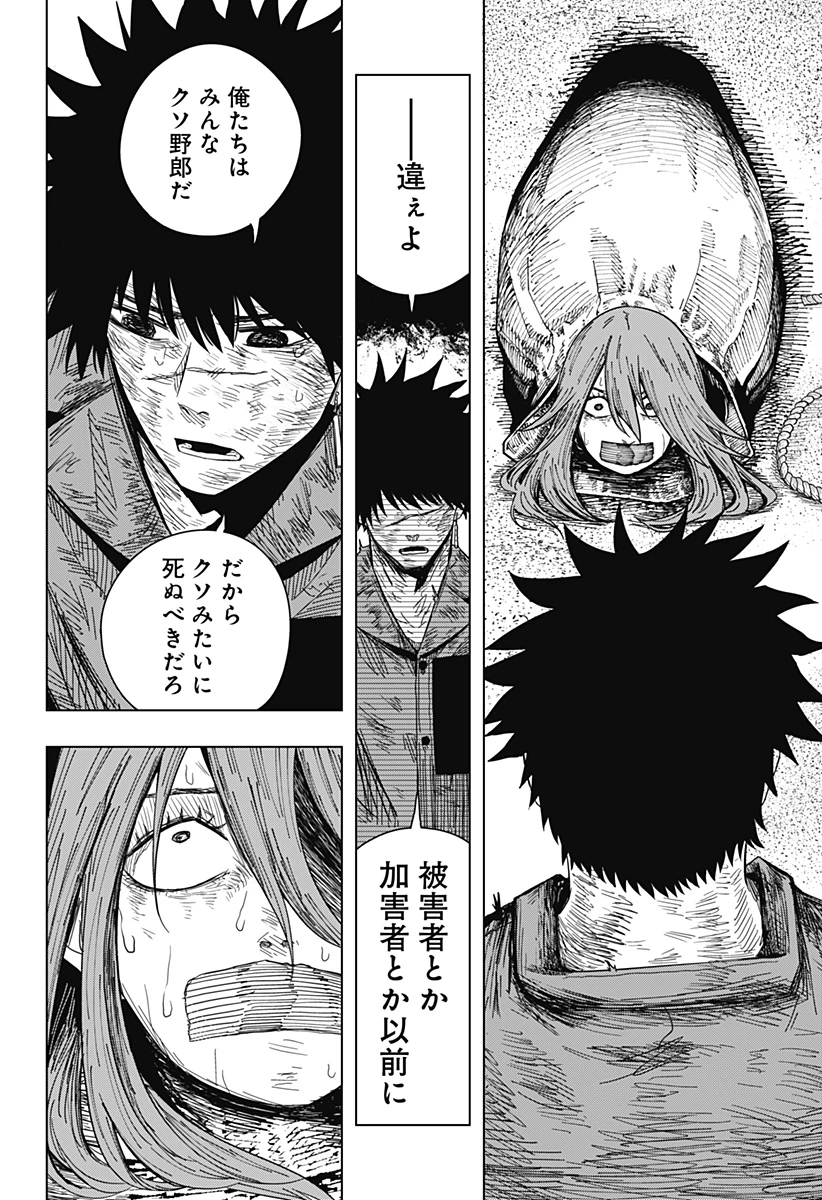 ドラマクイン 第45話 - 20