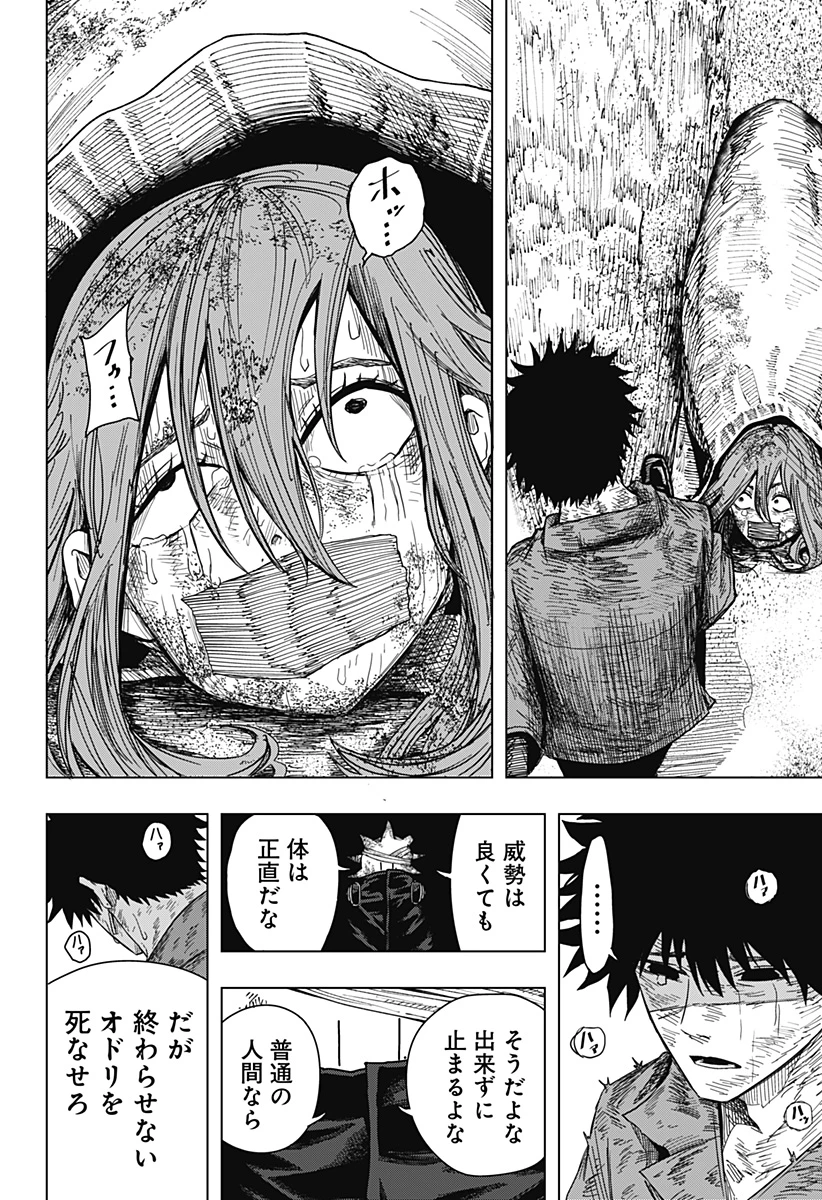 ドラマクイン 第45話 - 24