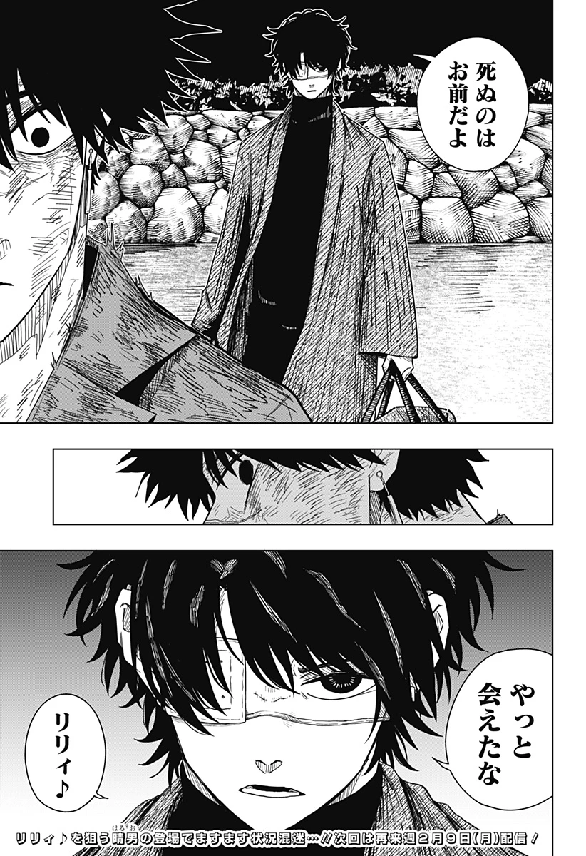 ドラマクイン 第45話 - 25