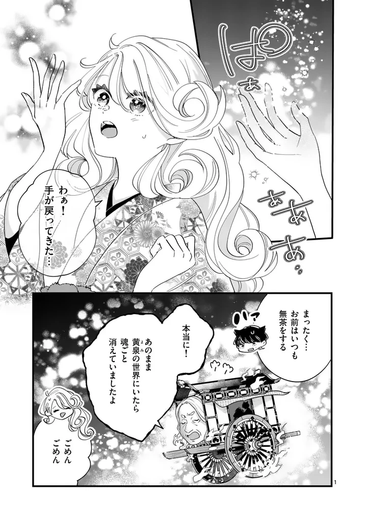 のけもの恋がたり～稀血の娘とあやかし狐～ 第17話 - 1