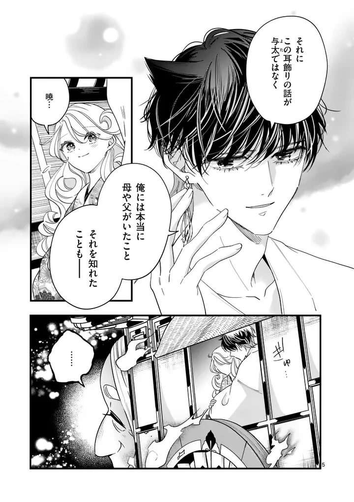 のけもの恋がたり～稀血の娘とあやかし狐～ 第17話 - 5