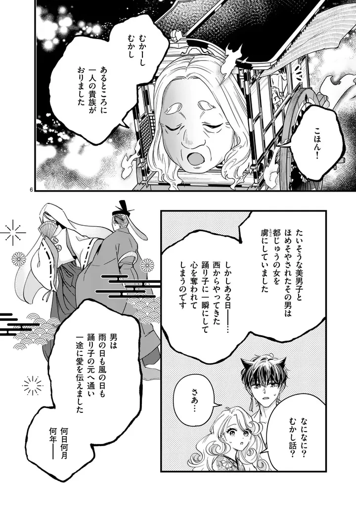 のけもの恋がたり～稀血の娘とあやかし狐～ 第17話 - 6