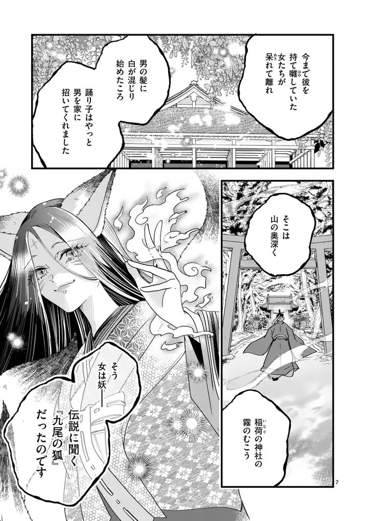 のけもの恋がたり～稀血の娘とあやかし狐～ 第17話 - 7