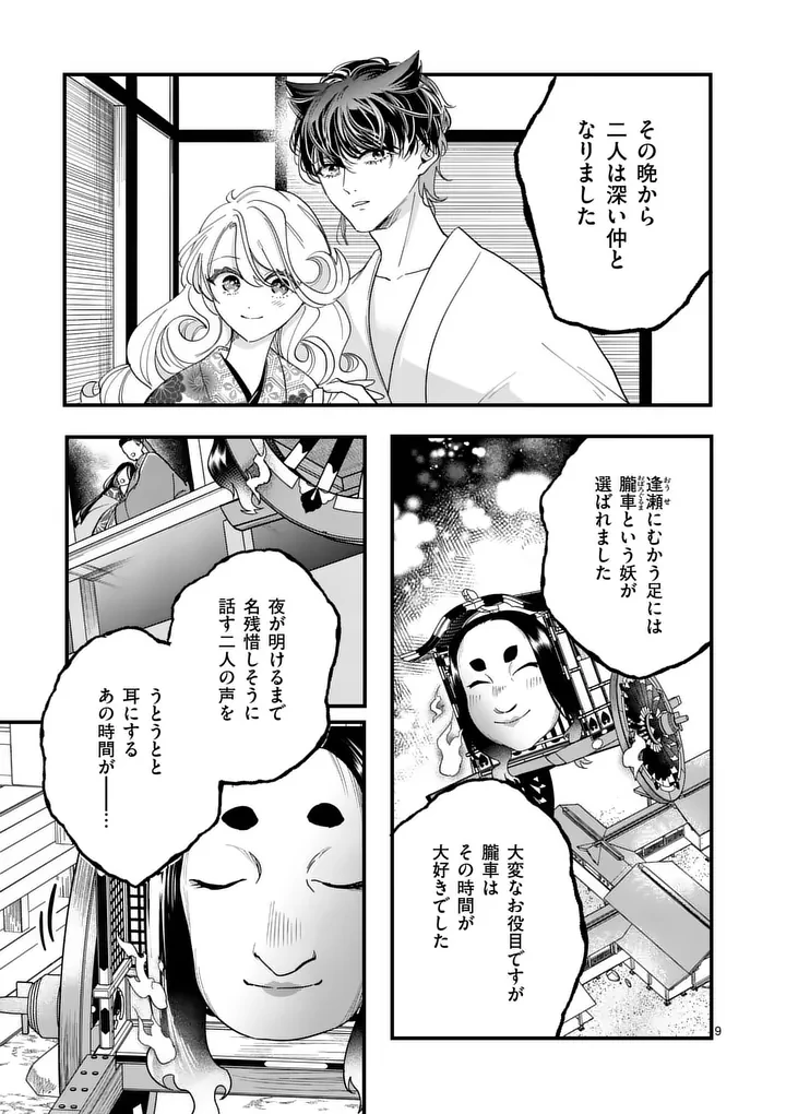 のけもの恋がたり～稀血の娘とあやかし狐～ 第17話 - 9
