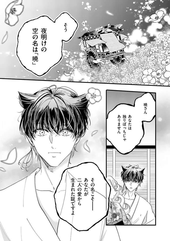 のけもの恋がたり～稀血の娘とあやかし狐～ 第17話 - 10