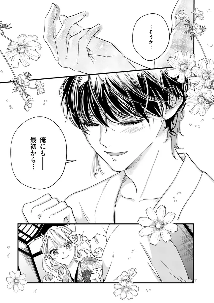 のけもの恋がたり～稀血の娘とあやかし狐～ 第17話 - 11