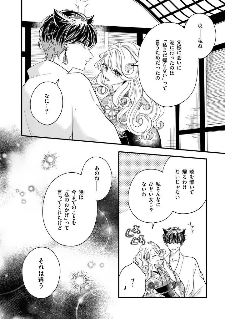 のけもの恋がたり～稀血の娘とあやかし狐～ 第17話 - 12