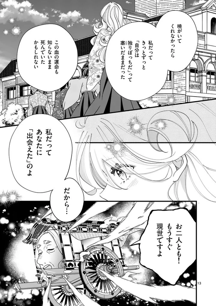 のけもの恋がたり～稀血の娘とあやかし狐～ 第17話 - 13