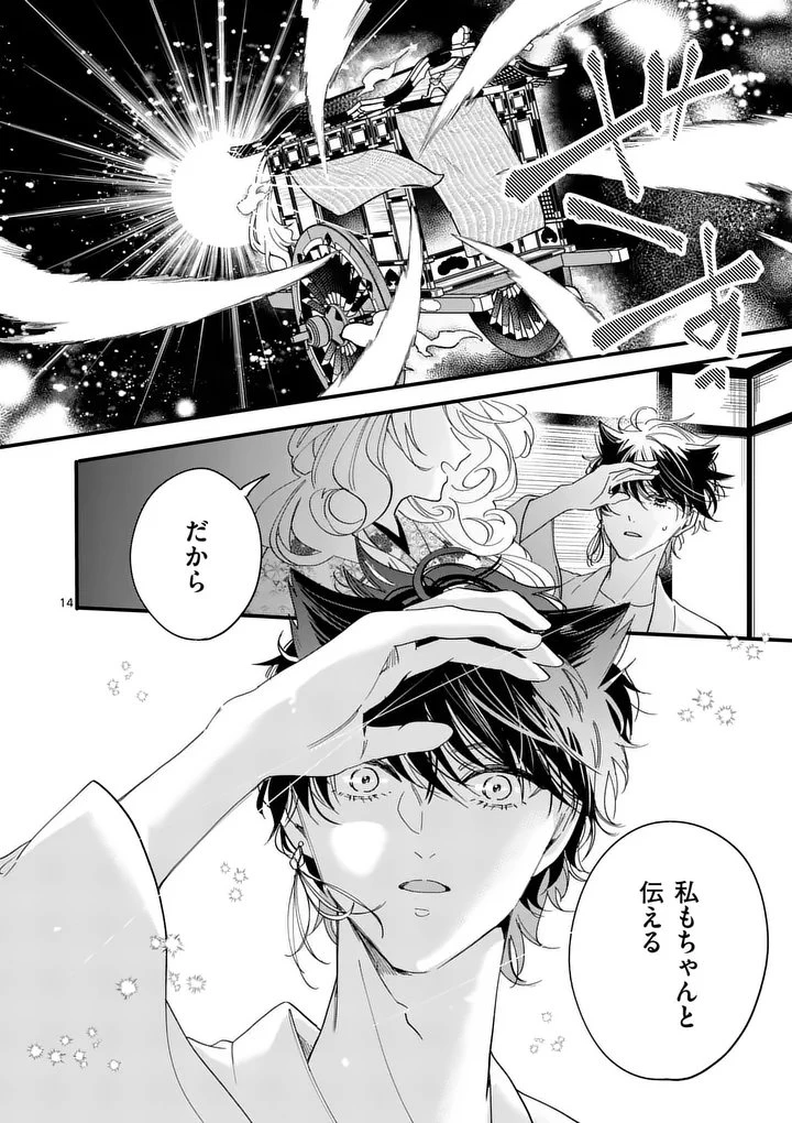 のけもの恋がたり～稀血の娘とあやかし狐～ 第17話 - 14