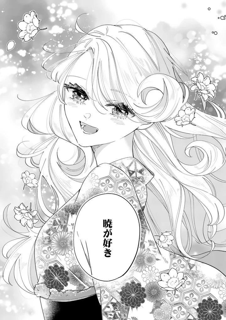 のけもの恋がたり～稀血の娘とあやかし狐～ 第17話 - 15