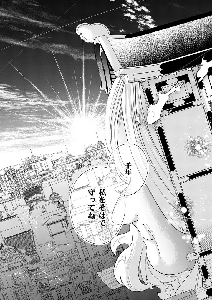 のけもの恋がたり～稀血の娘とあやかし狐～ 第17話 - 17