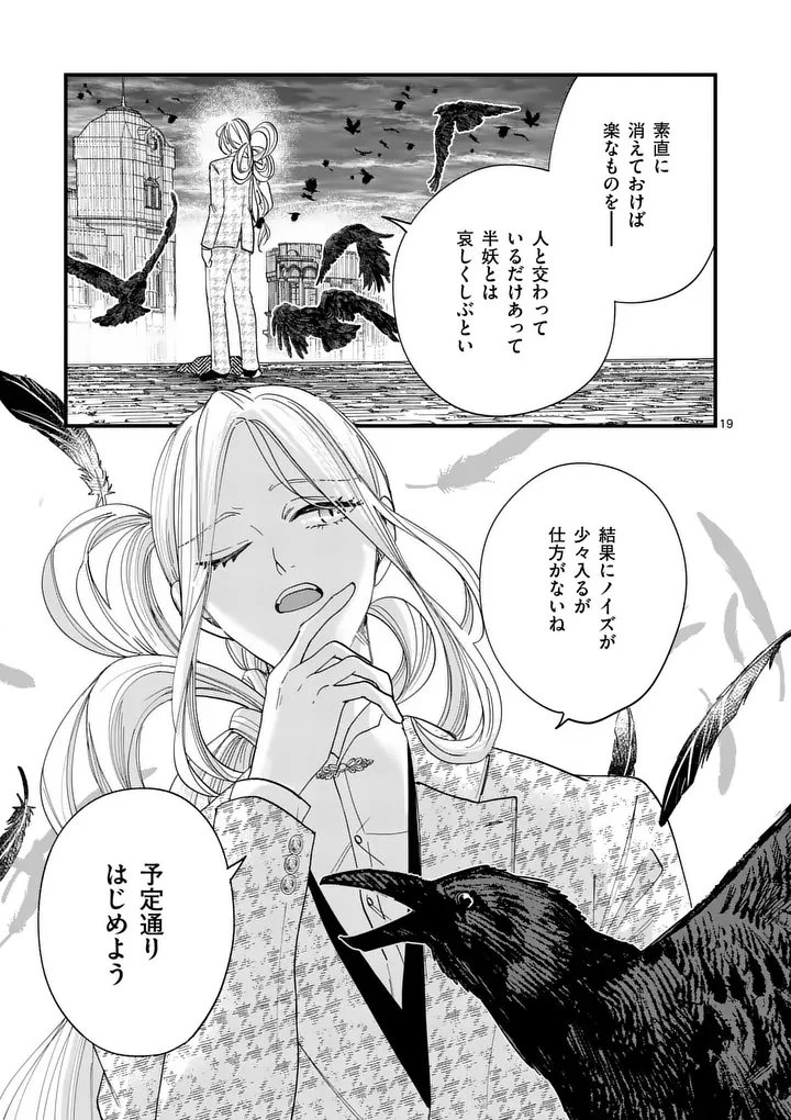 のけもの恋がたり～稀血の娘とあやかし狐～ 第17話 - 19
