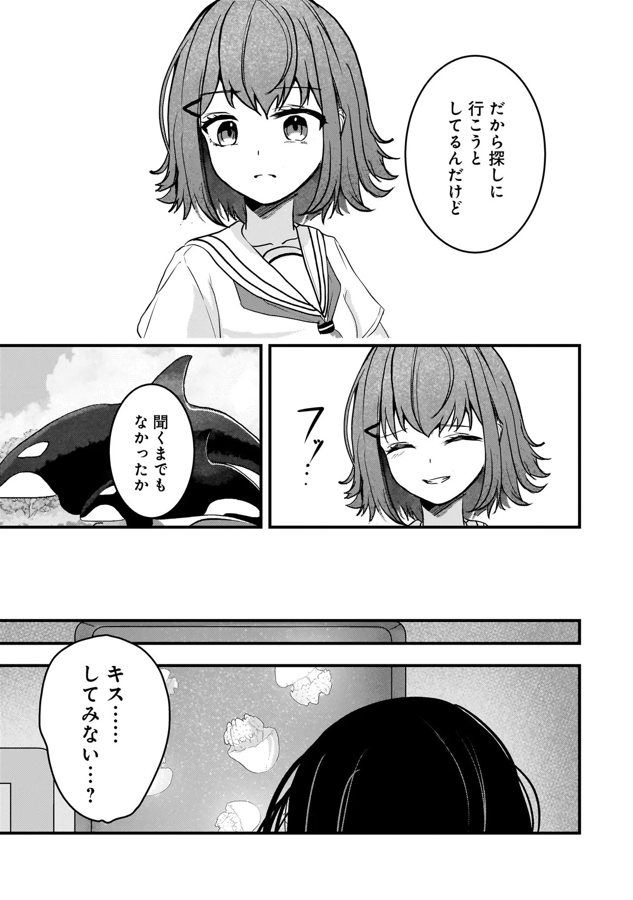 堕天使そぷらのちゃんの復讐 第13話 - 3