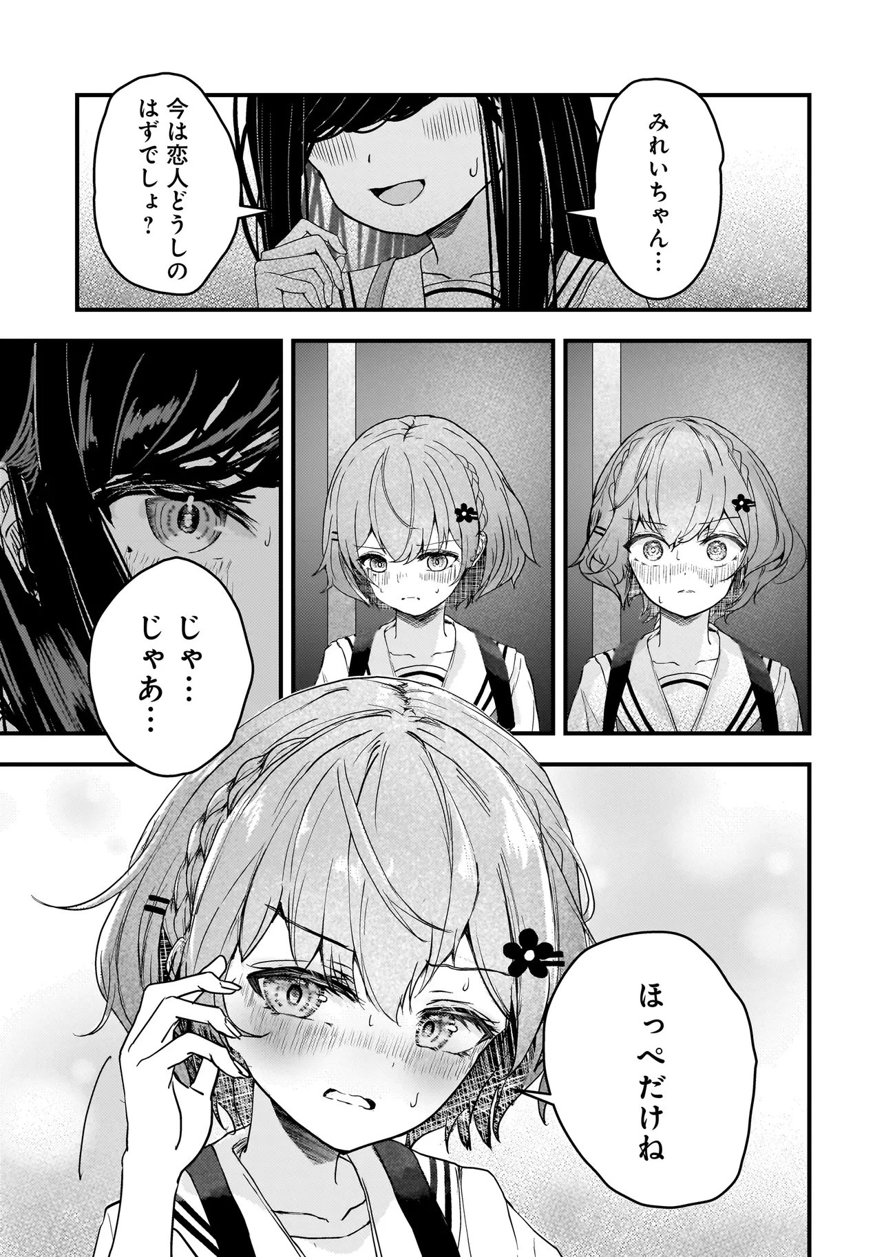 堕天使そぷらのちゃんの復讐 第13話 - 5