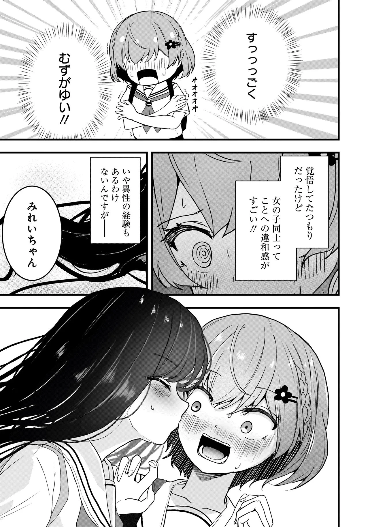 堕天使そぷらのちゃんの復讐 第13話 - 9