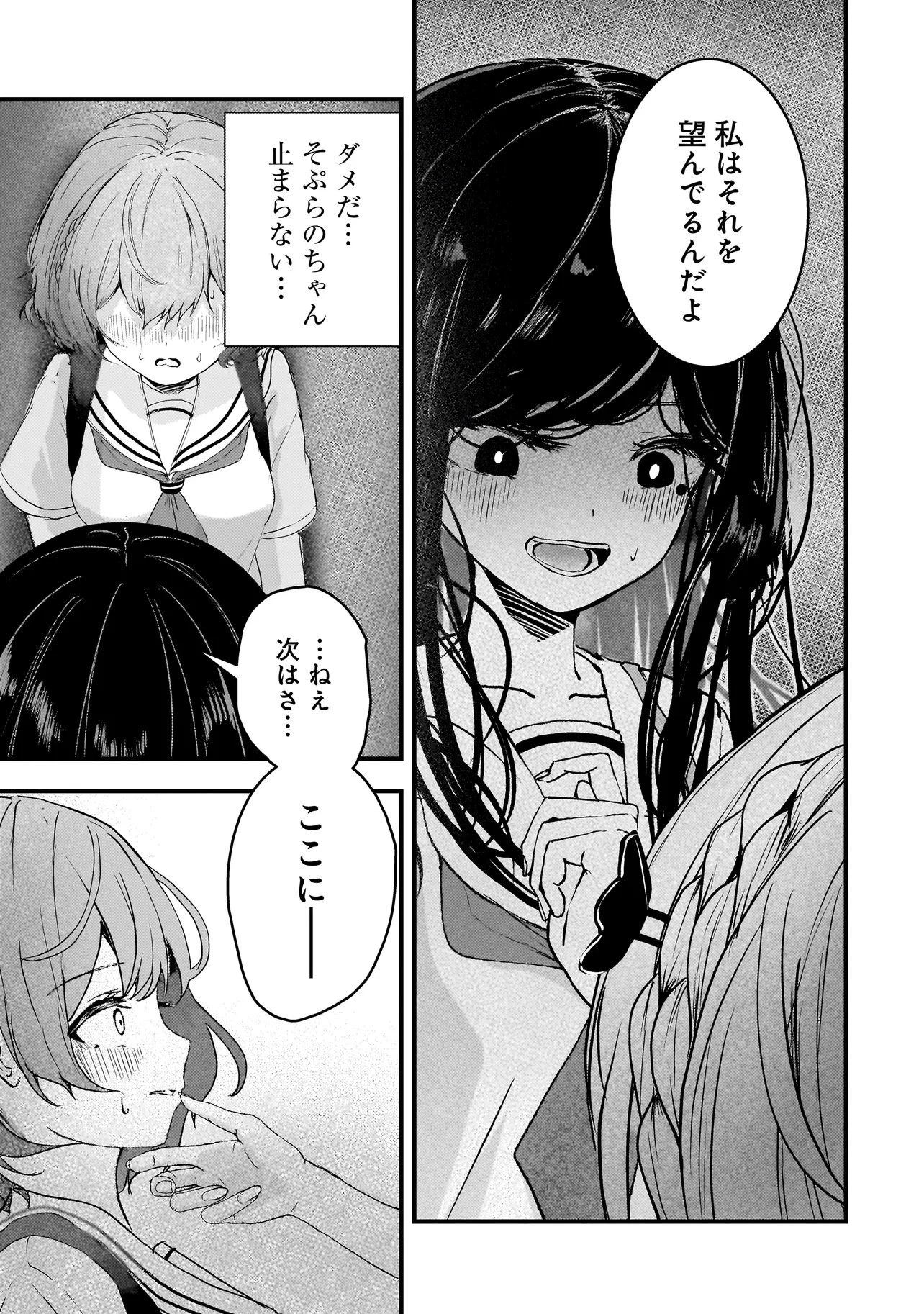 堕天使そぷらのちゃんの復讐 第13話 - 11