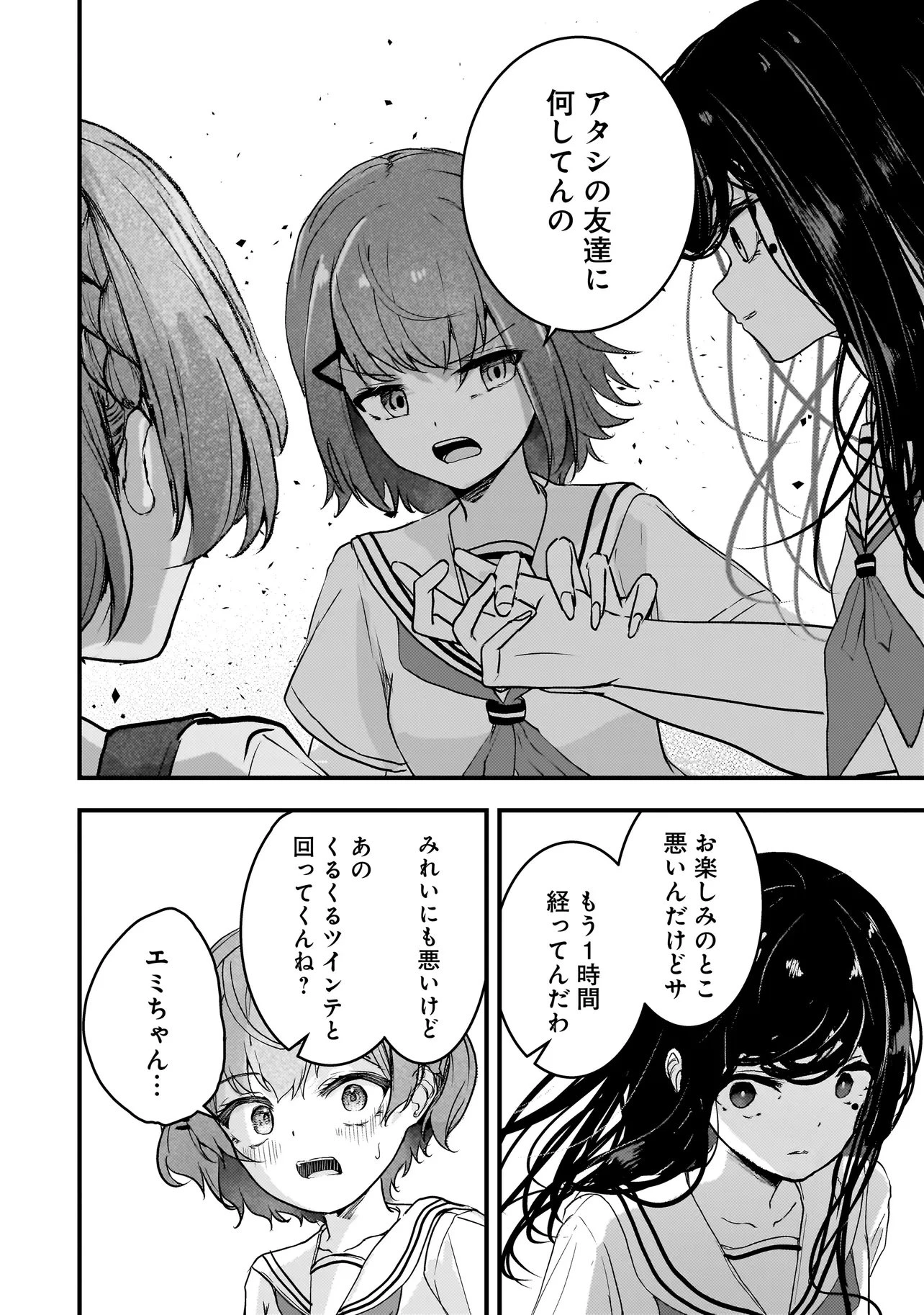 堕天使そぷらのちゃんの復讐 第13話 - 12