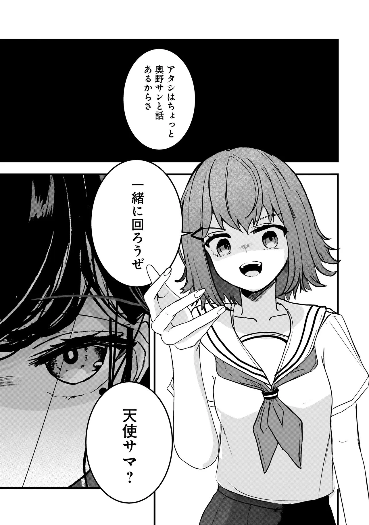 堕天使そぷらのちゃんの復讐 第13話 - 13